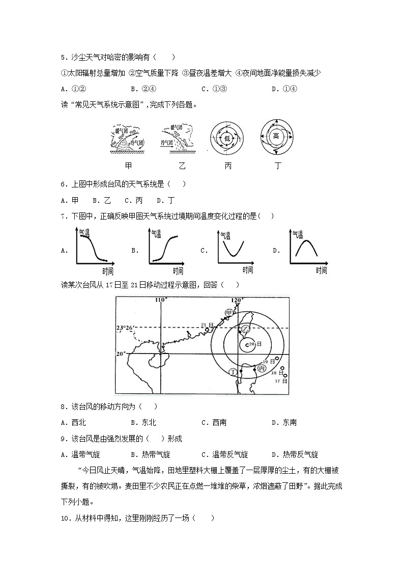 【地理】山东省微山县第二中学2020届高三上学期第二学段质量检测02