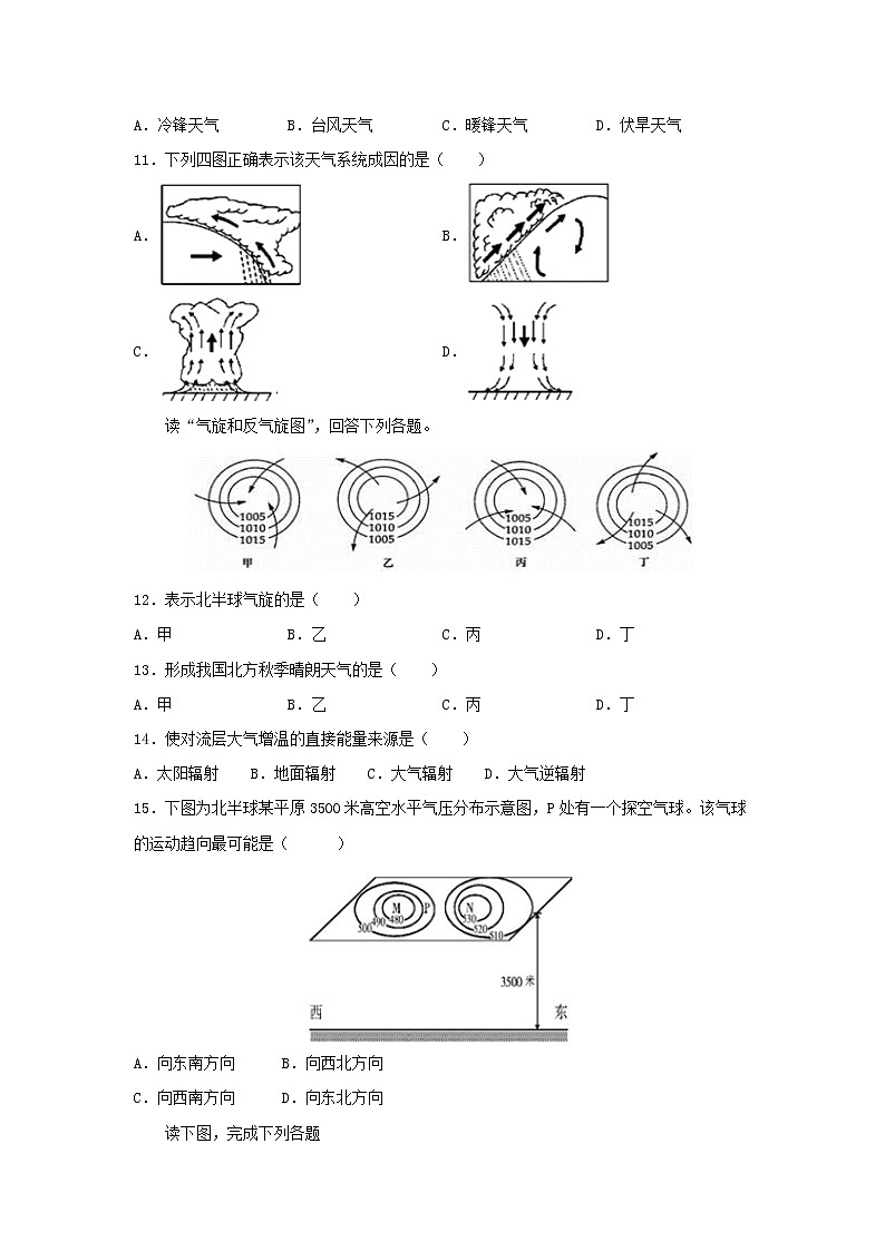 【地理】山东省微山县第二中学2020届高三上学期第二学段质量检测03