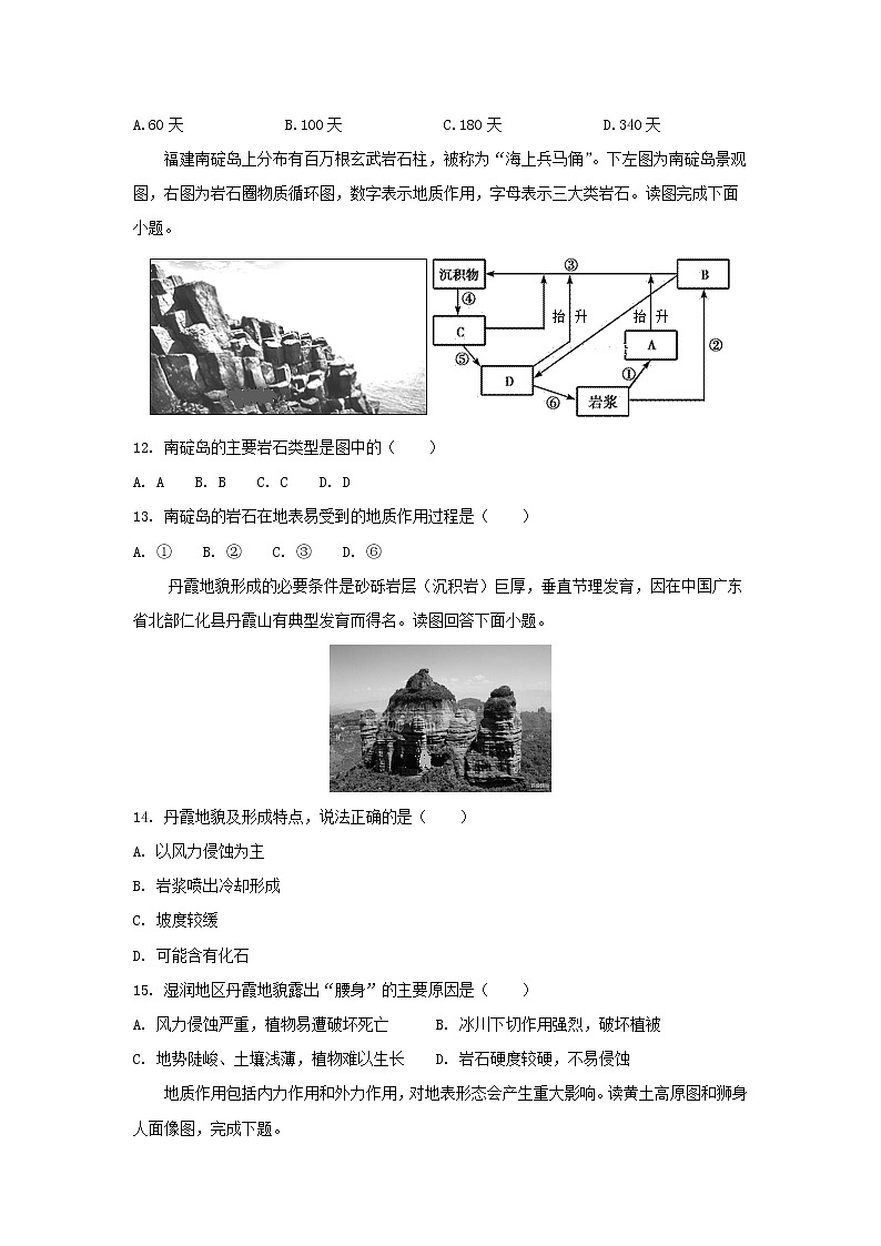 【地理】山东省新泰二中2020届高三上学期第二次阶段性考试03