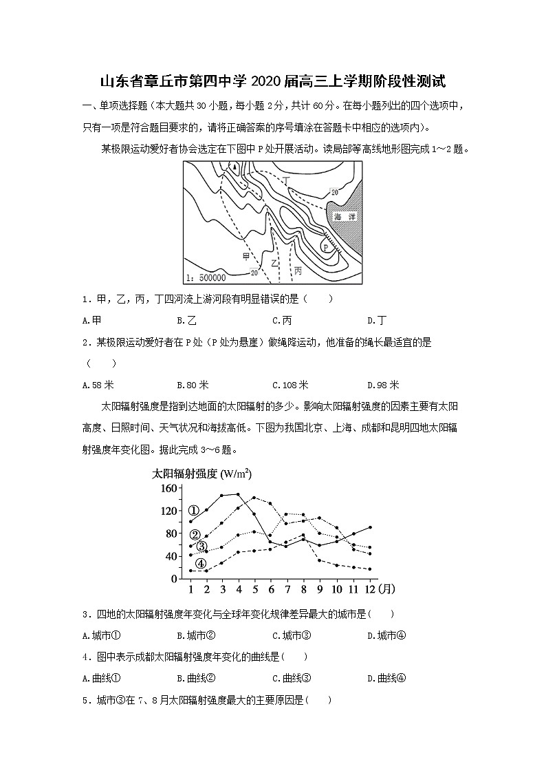 【地理】山东省章丘市第四中学2020届高三上学期阶段性测试01
