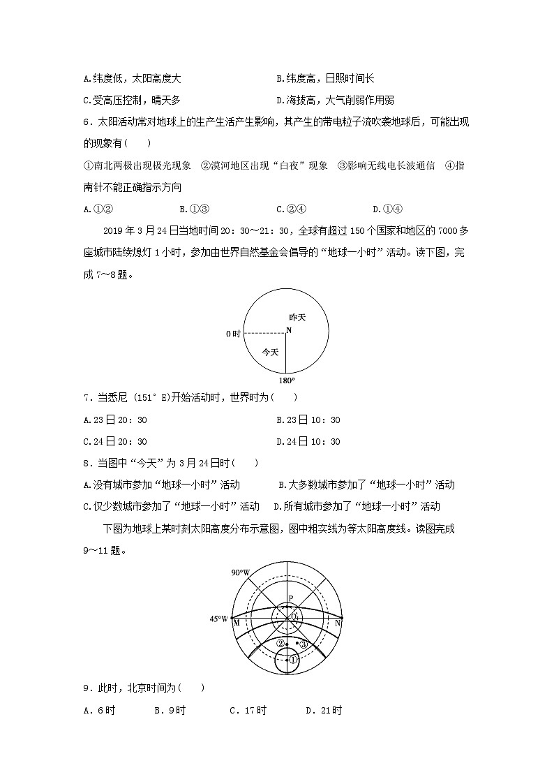 【地理】山东省章丘市第四中学2020届高三上学期阶段性测试02