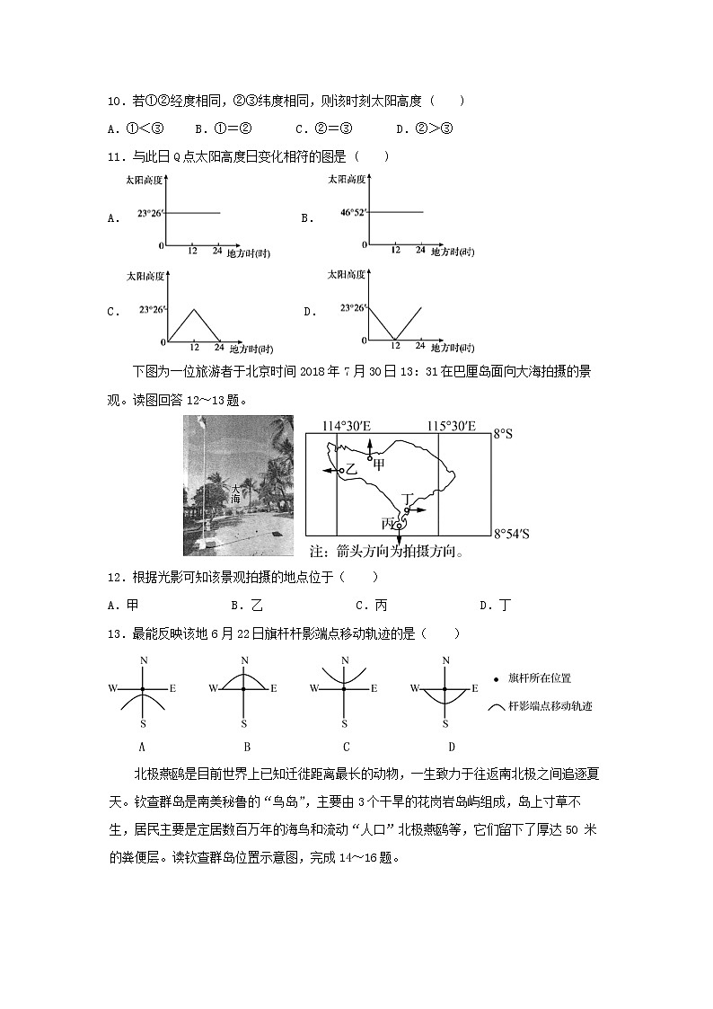 【地理】山东省章丘市第四中学2020届高三上学期阶段性测试03