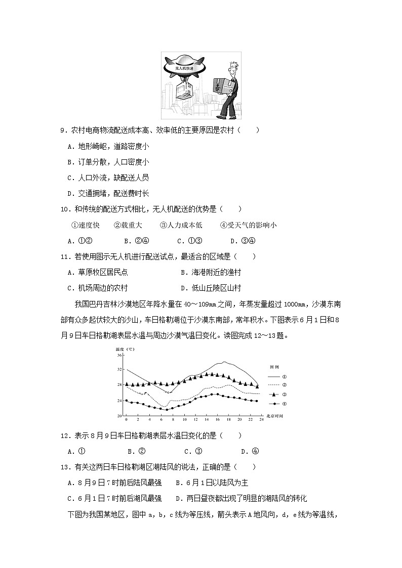 【地理】山东省淄博实验中学2020届高三上学期第一次学习检测03