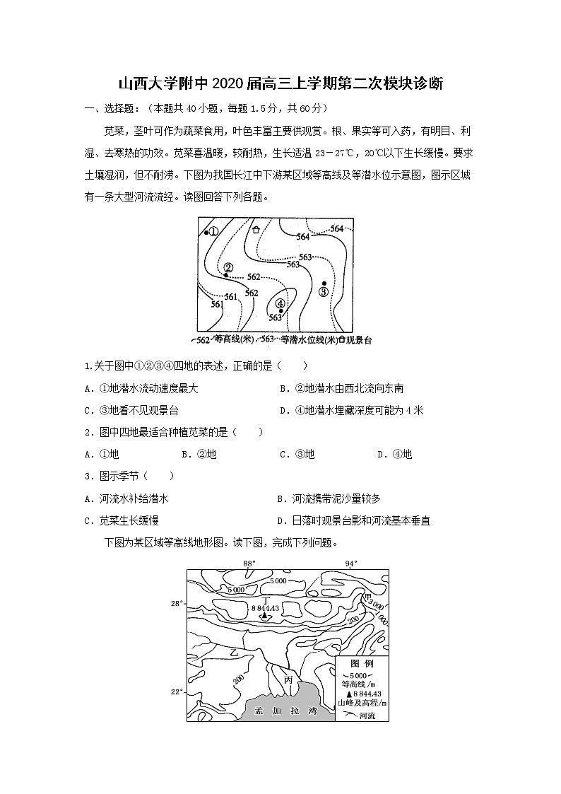 【地理】山西大学附中2020届高三上学期第二次模块诊断第1页