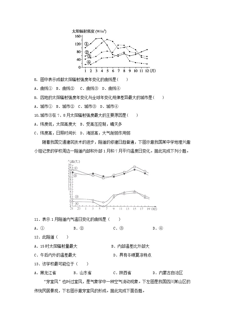 【地理】山西大学附中2020届高三上学期第二次模块诊断第3页
