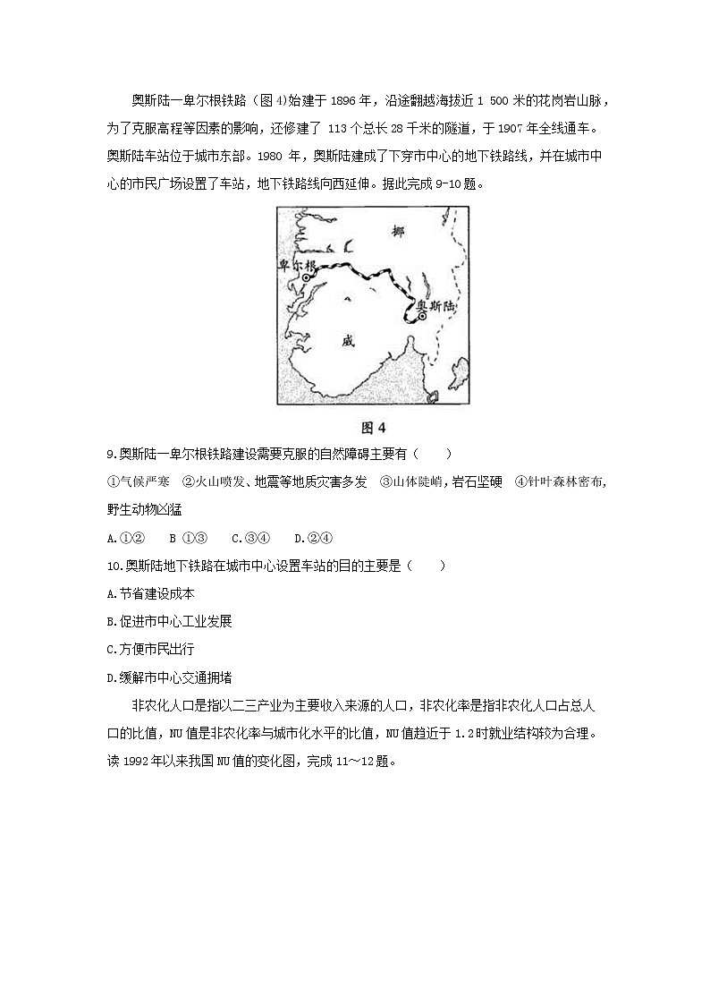 【地理】山西省太原市第五中学2020届高三上学期11月阶段性考试03