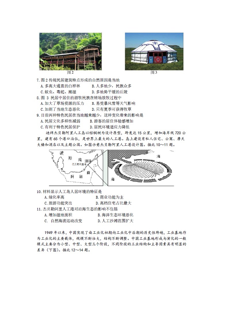 【地理】山西省太原市第五中学2020届高三上学期阶段性检测02