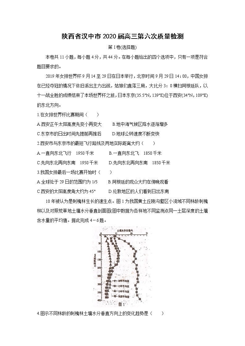 【地理】陕西省汉中市2020届高三第六次质量检测01