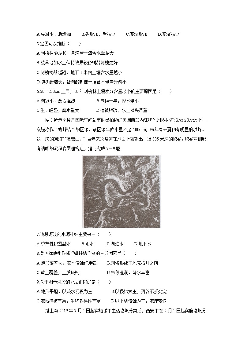 【地理】陕西省汉中市2020届高三第六次质量检测02