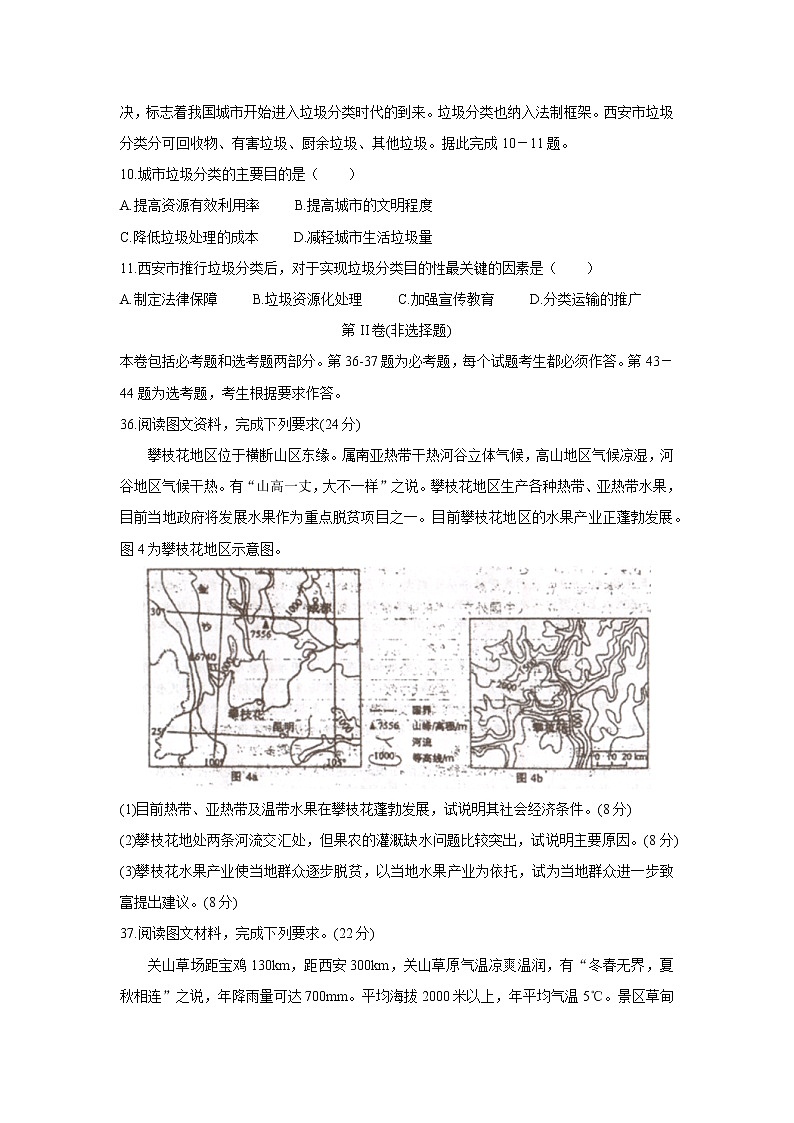 【地理】陕西省汉中市2020届高三第六次质量检测03