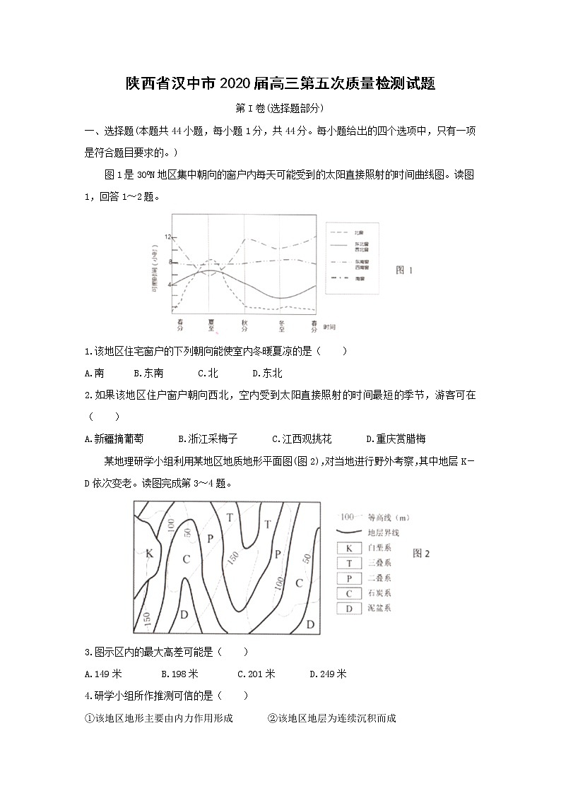 【地理】陕西省汉中市2020届高三第五次质量检测试题第1页