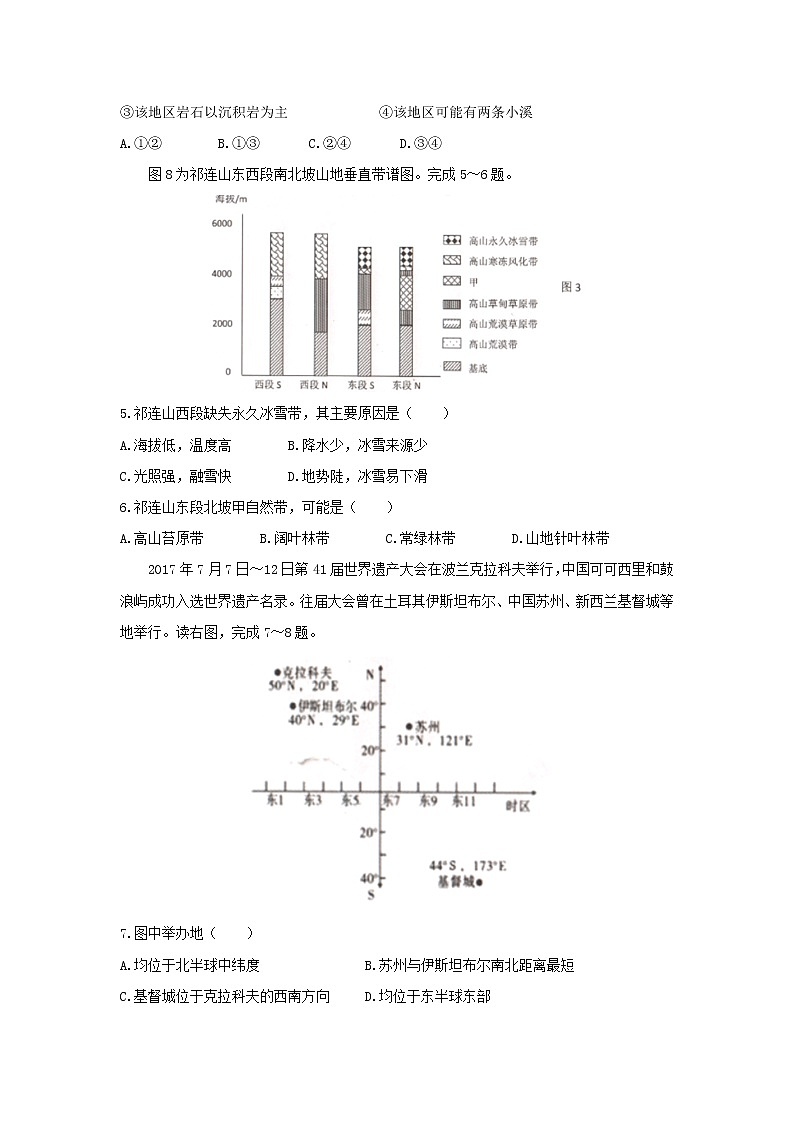 【地理】陕西省汉中市2020届高三第五次质量检测试题第2页