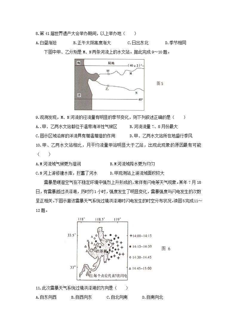【地理】陕西省汉中市2020届高三第五次质量检测试题第3页