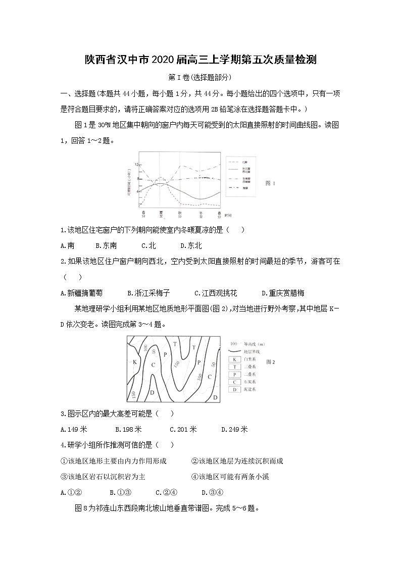 【地理】陕西省汉中市2020届高三上学期第五次质量检测01