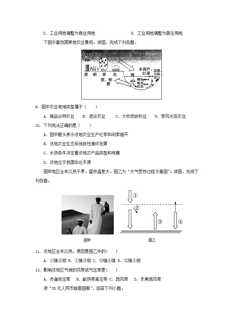 【地理】陕西省汉中市留坝县中学2020届高三上学期开学调研考试03