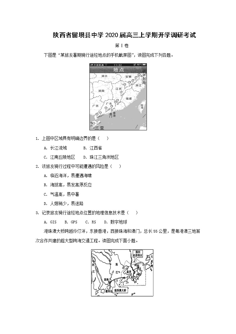 【地理】陕西省留坝县中学2020届高三上学期开学调研考试第1页