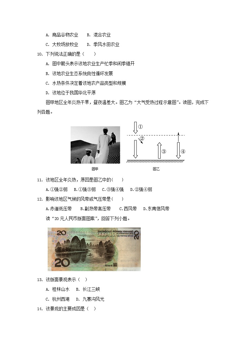 【地理】陕西省留坝县中学2020届高三上学期开学调研考试第3页