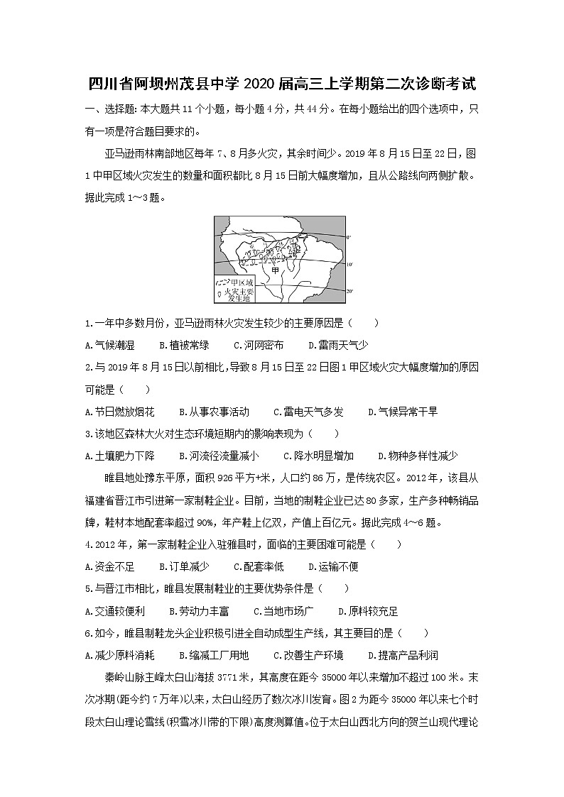 【地理】四川省阿坝州茂县中学2020届高三上学期第二次诊断考试第1页