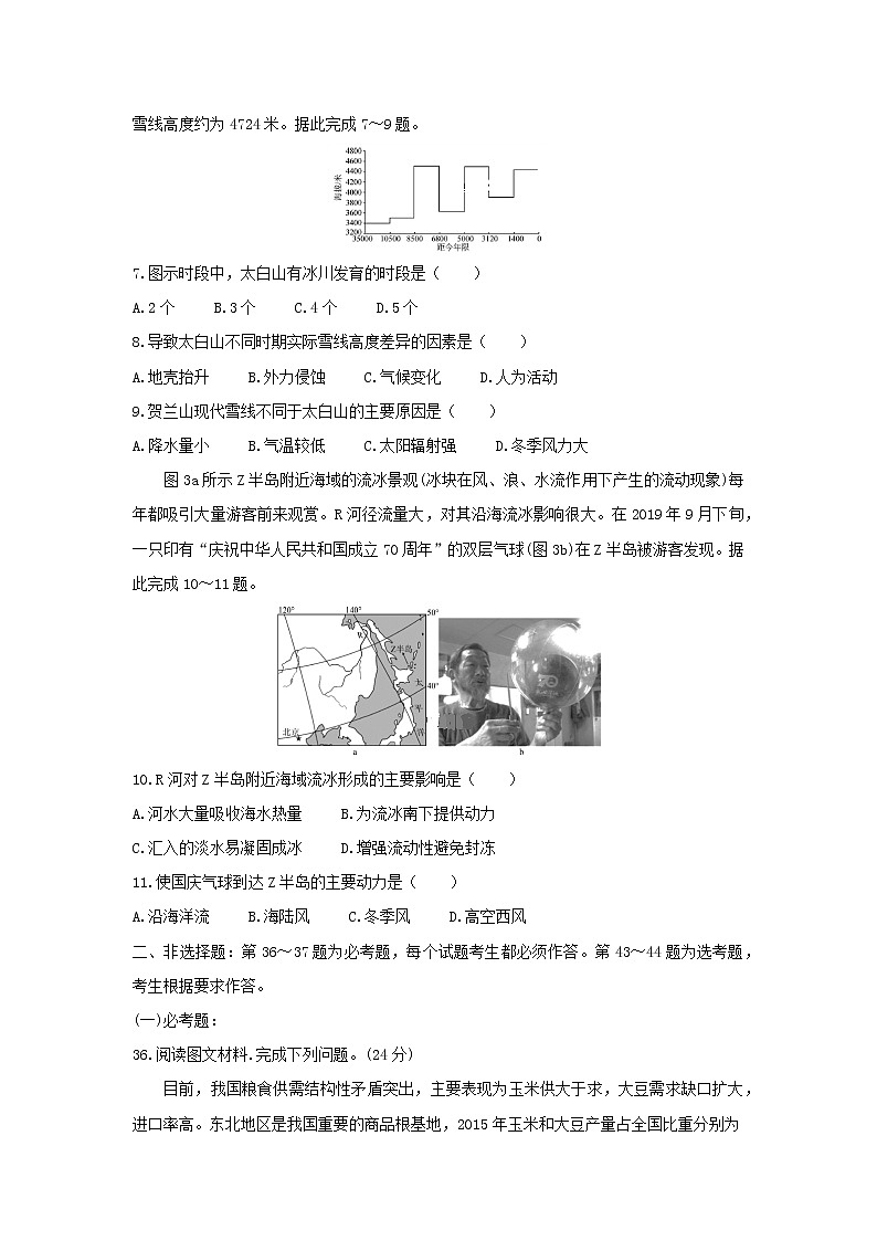 【地理】四川省阿坝州茂县中学2020届高三上学期第二次诊断考试第2页