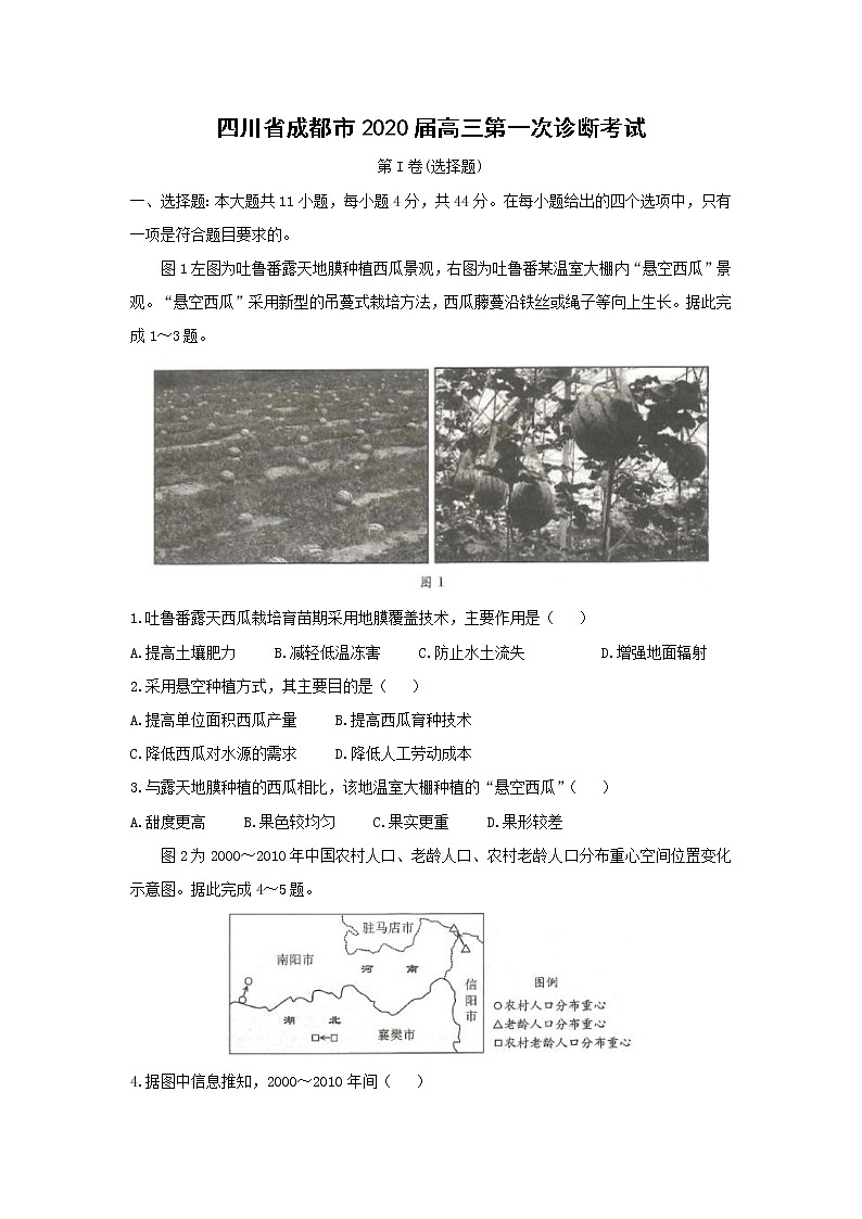 【地理】四川省成都市2020届高三第一次诊断考试第1页