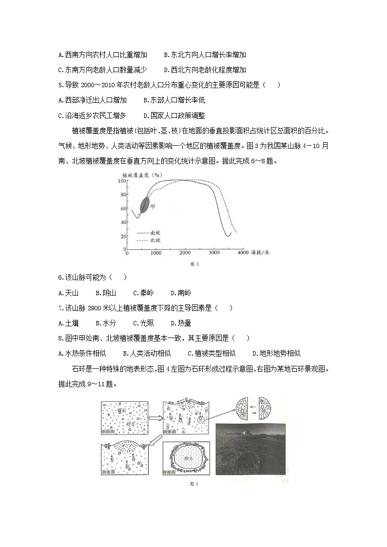 【地理】四川省成都市2020届高三第一次诊断考试第2页