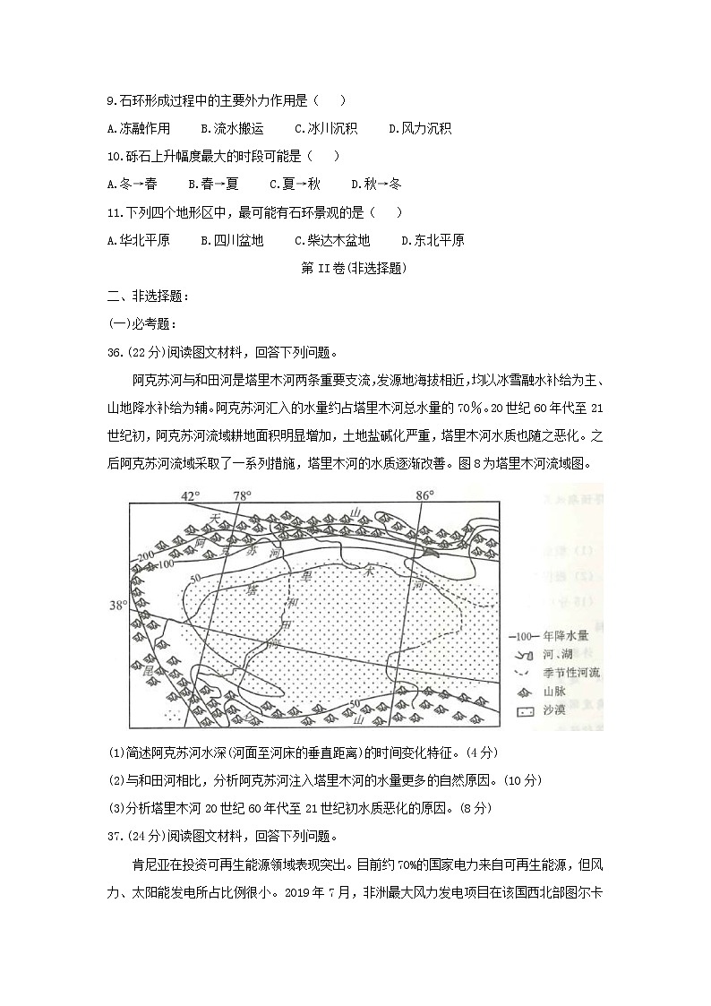 【地理】四川省成都市2020届高三第一次诊断考试第3页