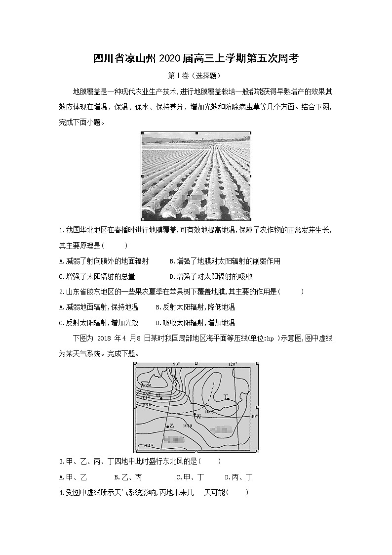 【地理】四川省凉山州2020届高三上学期第五次周考 试卷01