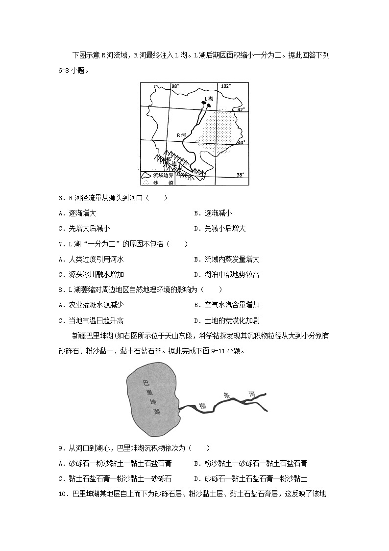 【地理】四川省泸县第四中学2020届高三上学期开学考试02