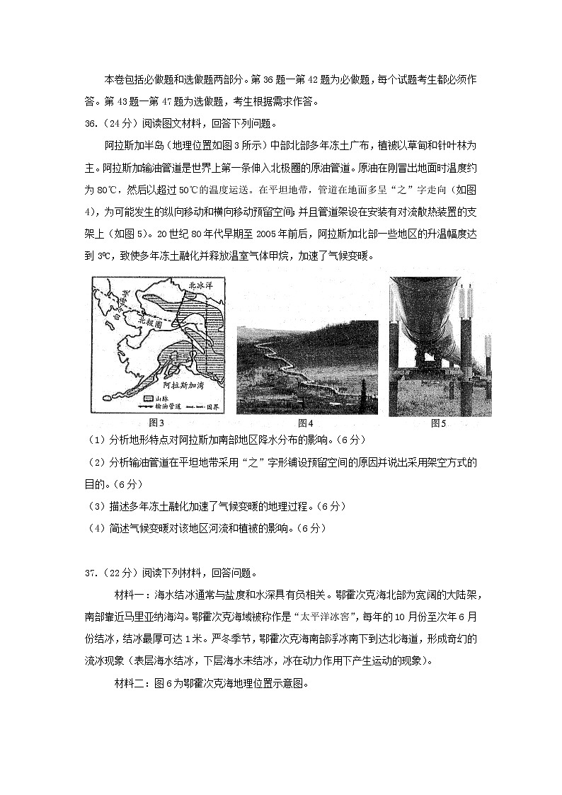 【地理】四川省泸州市2020届高三上学期第一次教学质量诊断性考试第3页
