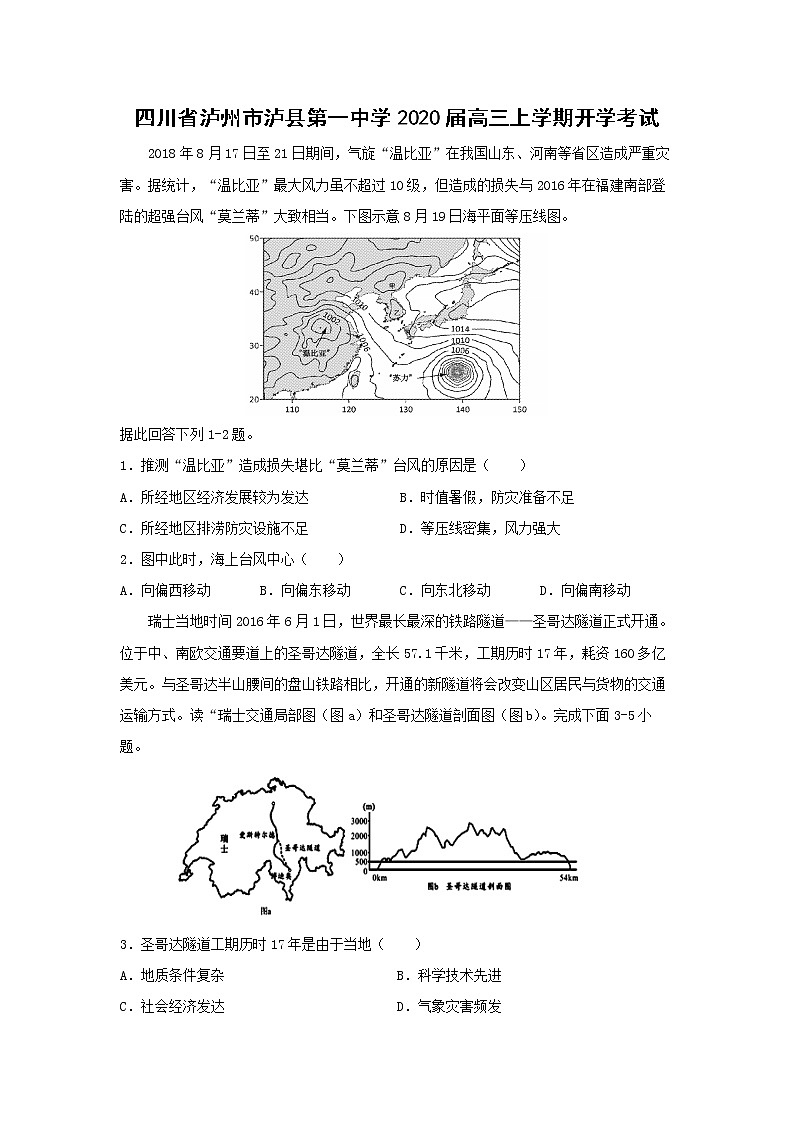 【地理】四川省泸州市泸县第一中学2020届高三上学期开学考试01