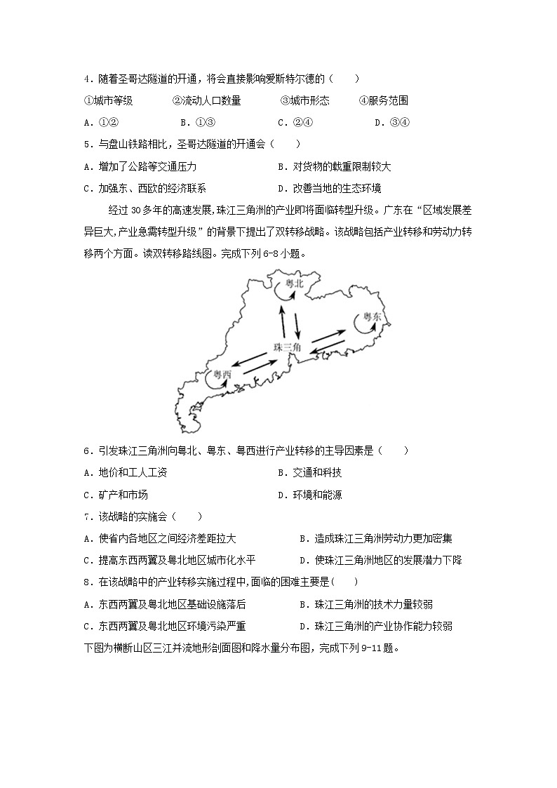 【地理】四川省泸州市泸县第一中学2020届高三上学期开学考试02