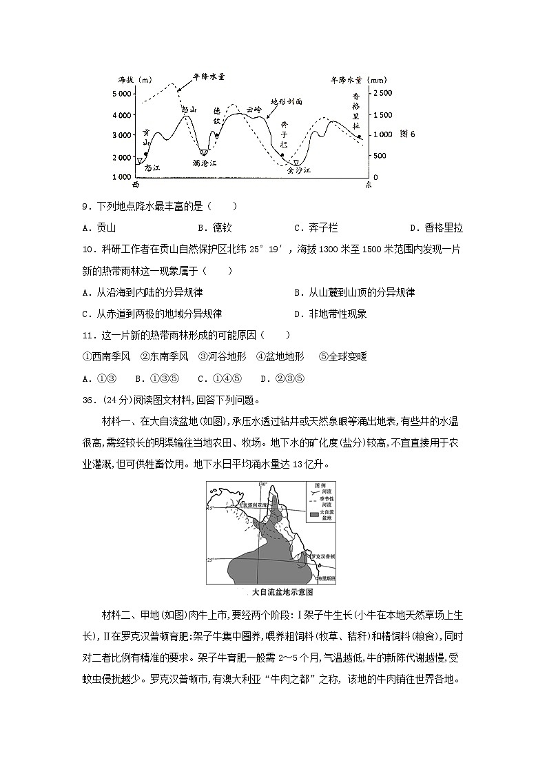 【地理】四川省泸州市泸县第一中学2020届高三上学期开学考试03