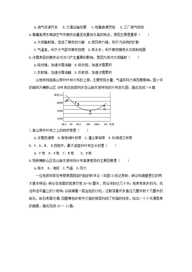 【地理】四川省绵阳市2020届高三第一次诊断性考试02