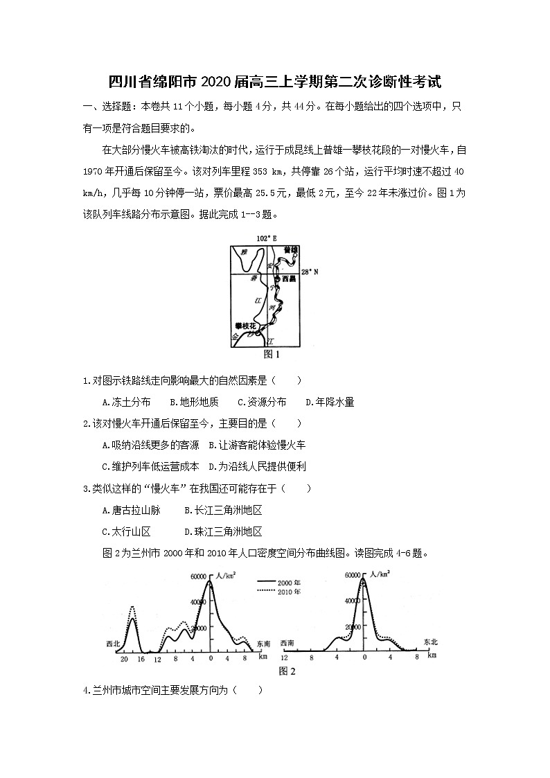 【地理】四川省绵阳市2020届高三上学期第二次诊断性考试01
