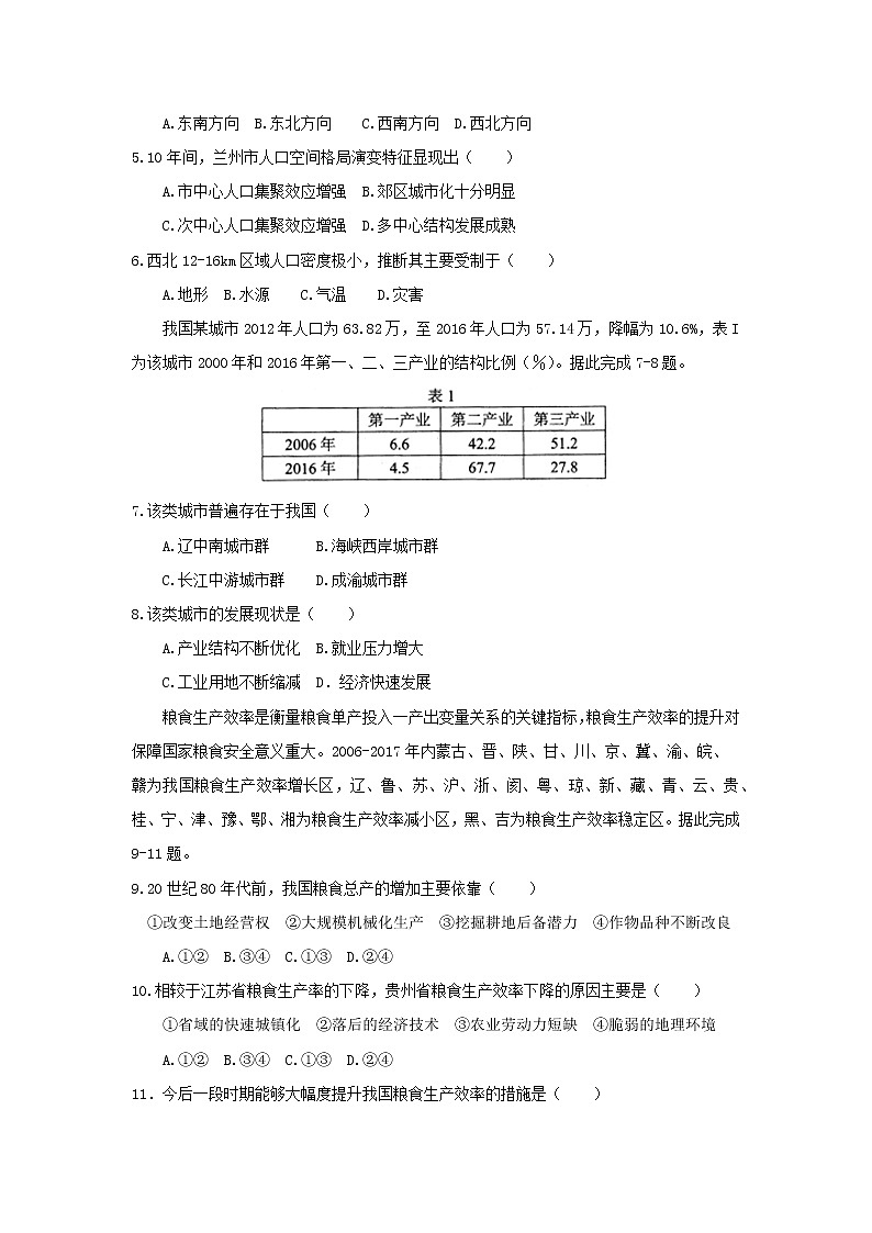 【地理】四川省绵阳市2020届高三上学期第二次诊断性考试02
