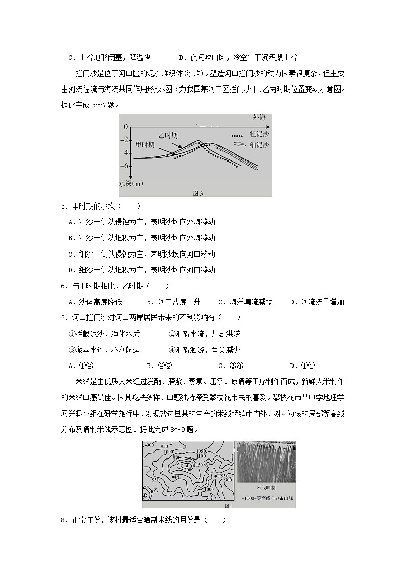 【地理】四川省攀枝花市2020届高三上学期第一次统一考试02