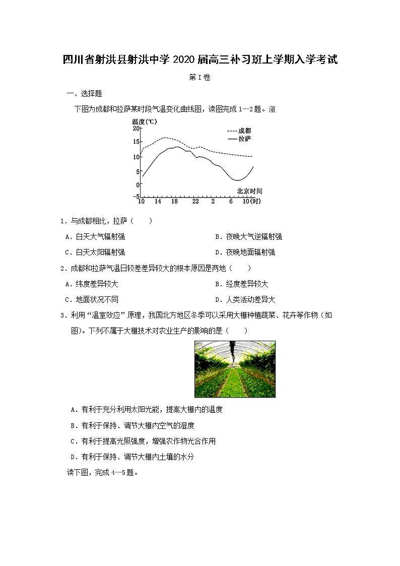 【地理】四川省射洪县射洪中学2020届高三补习班上学期入学考试01