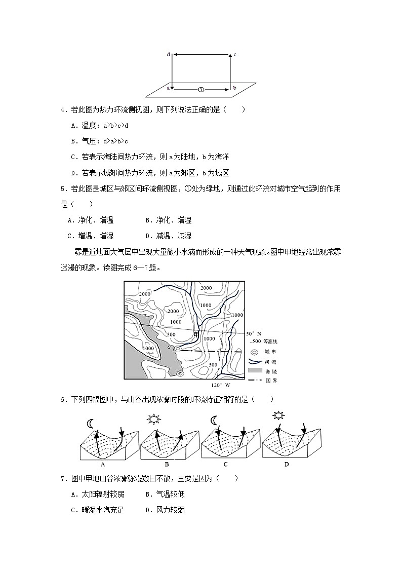 【地理】四川省射洪县射洪中学2020届高三补习班上学期入学考试02