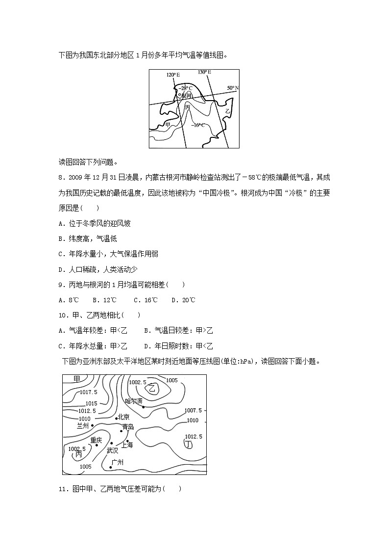 【地理】四川省射洪县射洪中学2020届高三补习班上学期入学考试03