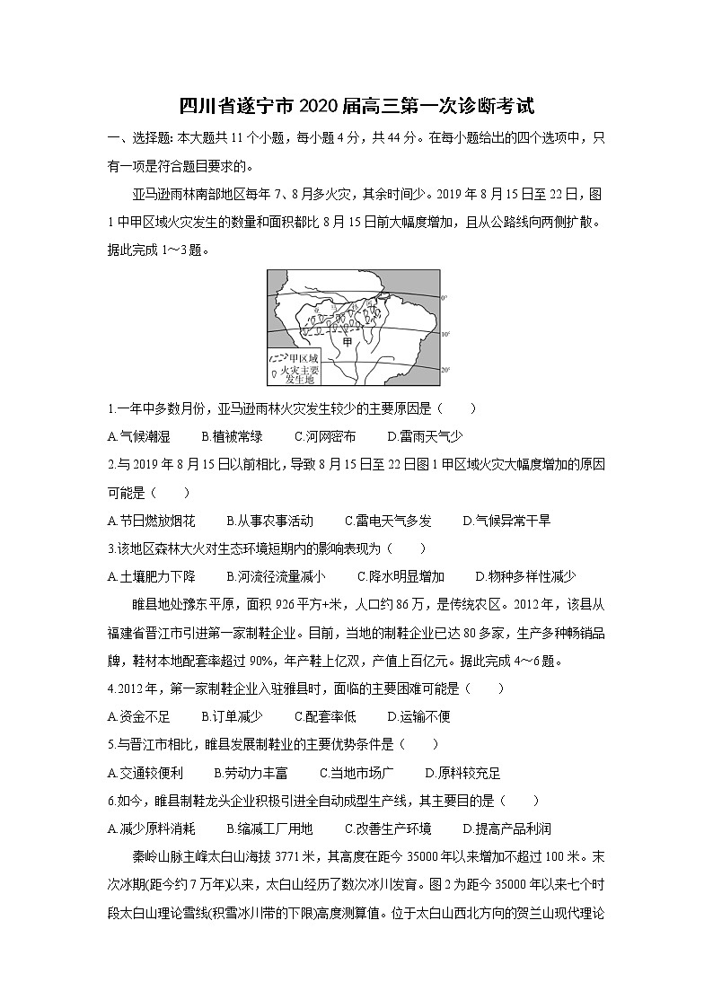 【地理】四川省遂宁市2020届高三第一次诊断考试01