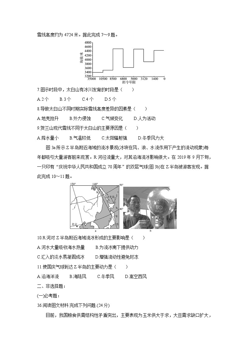 【地理】四川省遂宁市2020届高三第一次诊断考试02