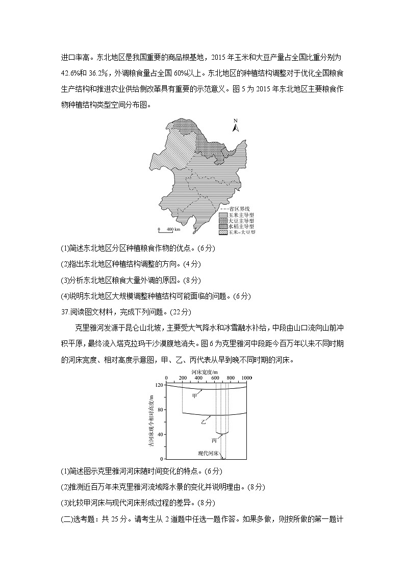 【地理】四川省遂宁市2020届高三第一次诊断考试03
