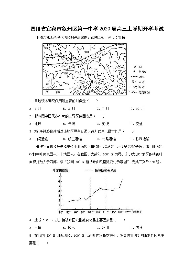 【地理】四川省宜宾市叙州区第一中学2020届高三上学期开学考试01