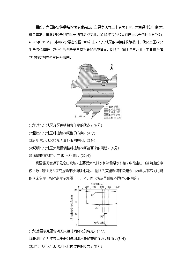 【地理】四川省资阳市2020届高三第二次诊断考试第3页