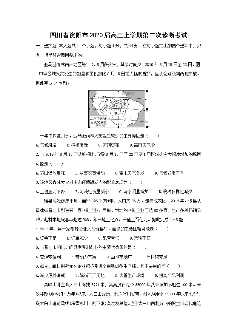 【地理】四川省资阳市2020届高三上学期第二次诊断考试第1页