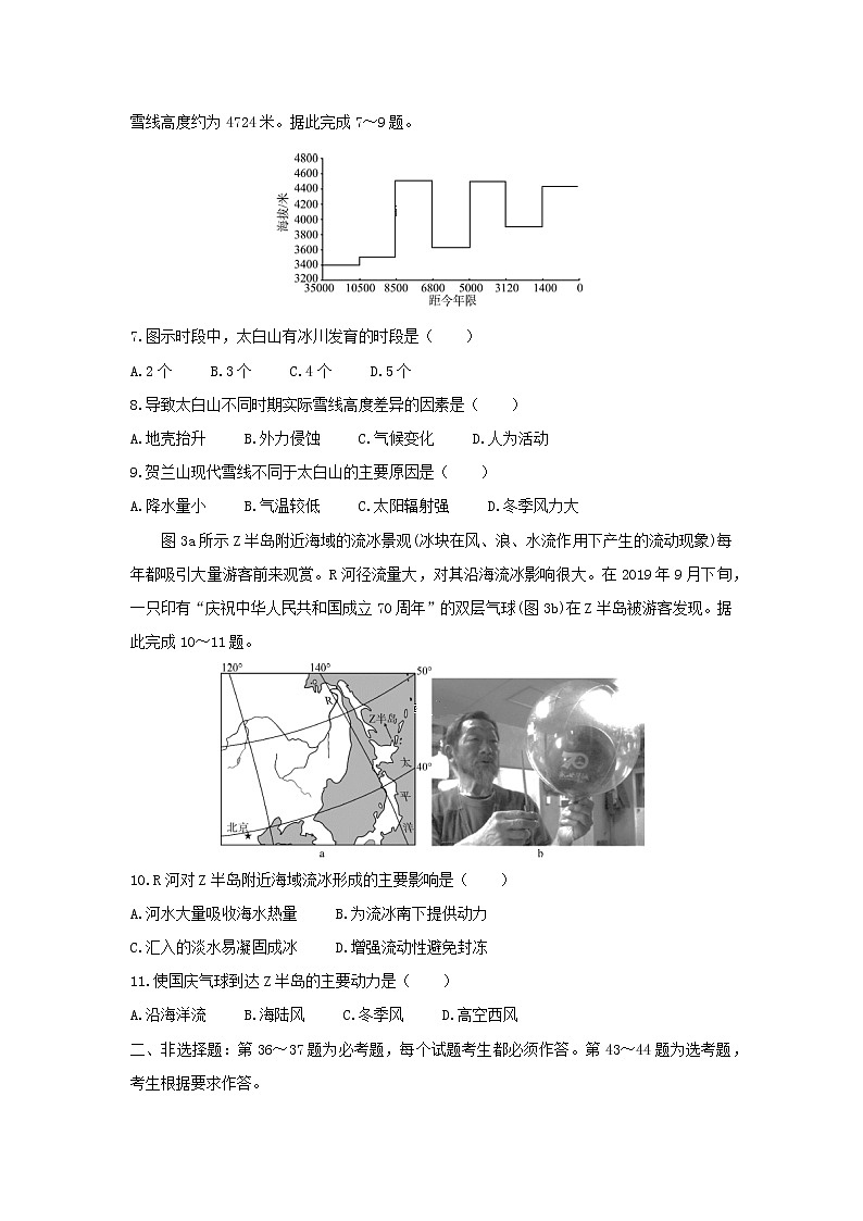 【地理】四川省资阳市2020届高三上学期第二次诊断考试第2页