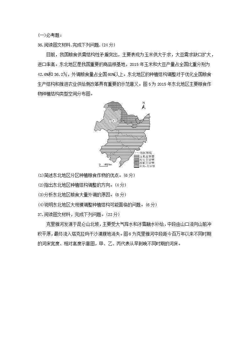 【地理】四川省资阳市2020届高三上学期第二次诊断考试第3页