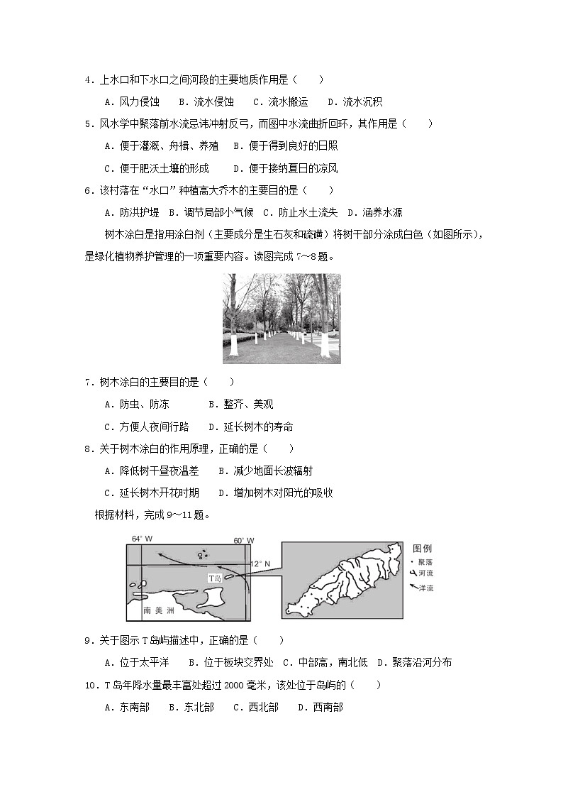 【地理】四川省资阳市2020届高三上学期第一次诊断性考试02