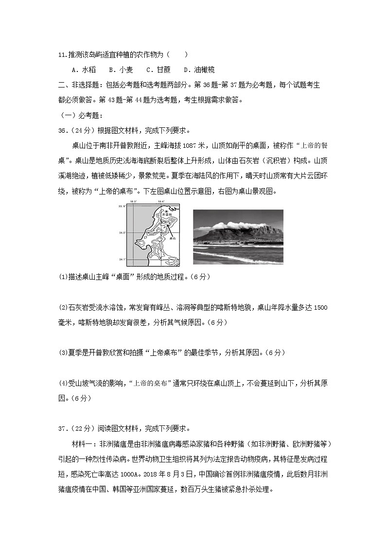 【地理】四川省资阳市2020届高三上学期第一次诊断性考试03