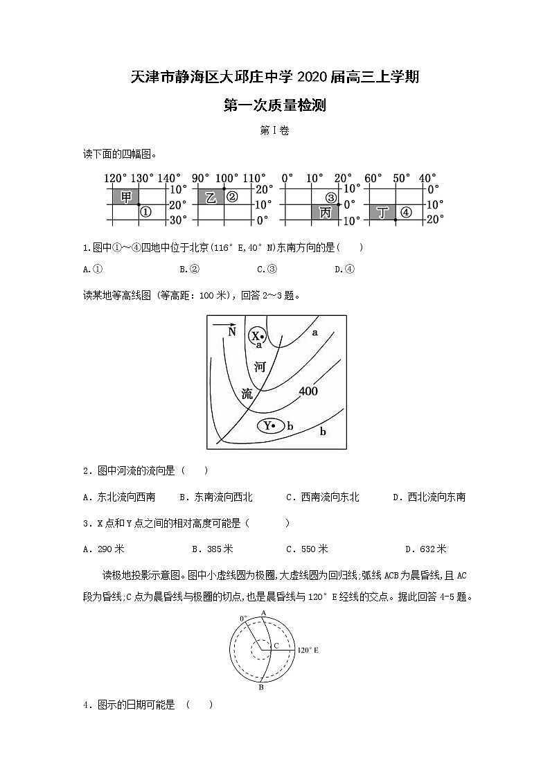 【地理】天津市静海区大邱庄中学2020届高三上学期第一次质量检测01
